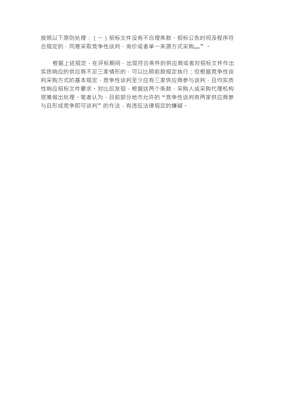 竞争性谈判怎样选择供应商_第3页