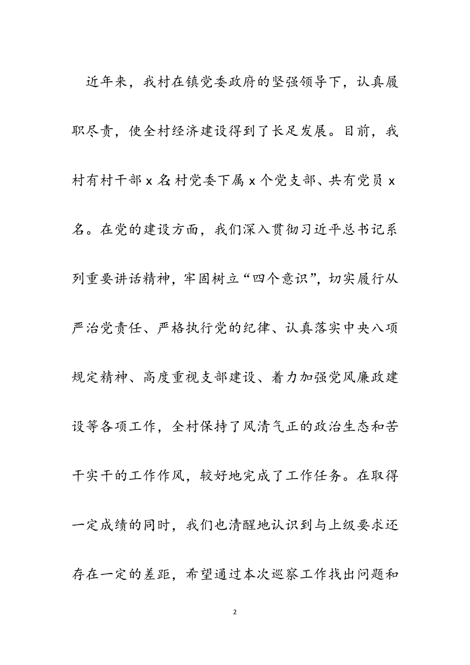 2023年市委村（社区）专项巡察组巡察村工作动员会表态发言.docx_第2页