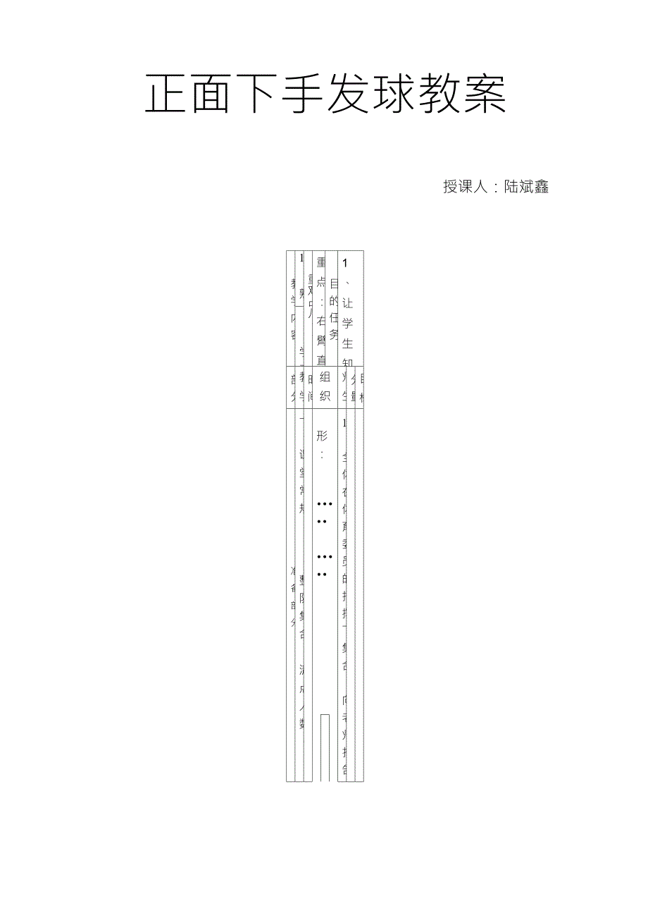 正面下手发球教案_第1页