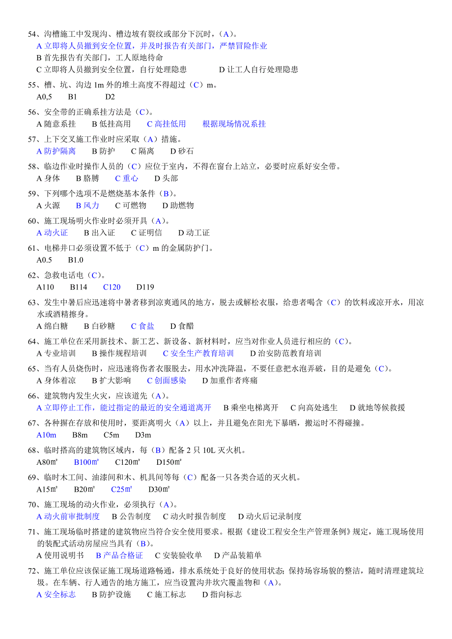 建设工程安全生产管理复习题_第4页