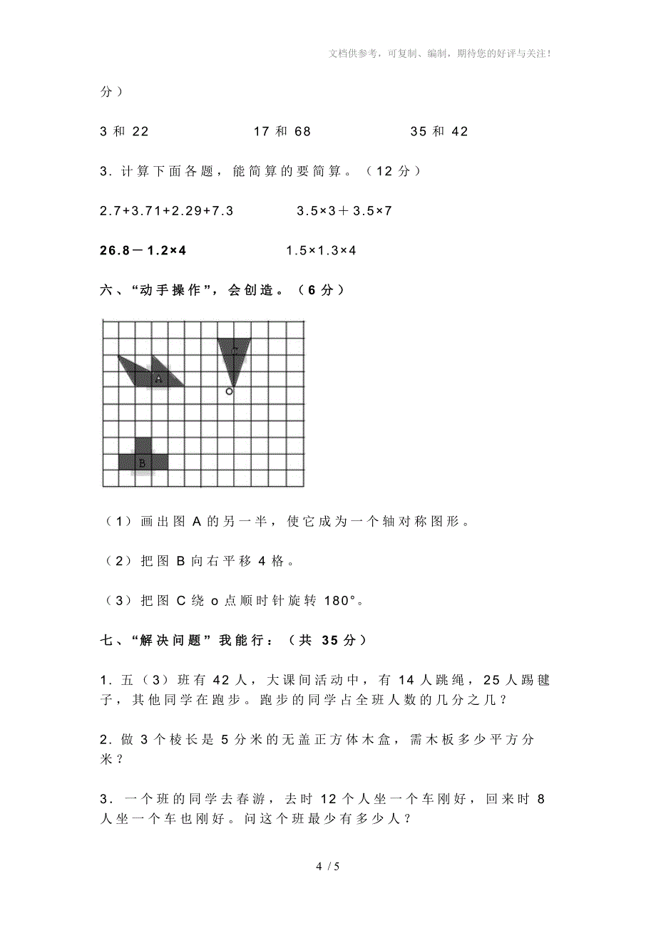 五年级下册期末考试试卷_第4页