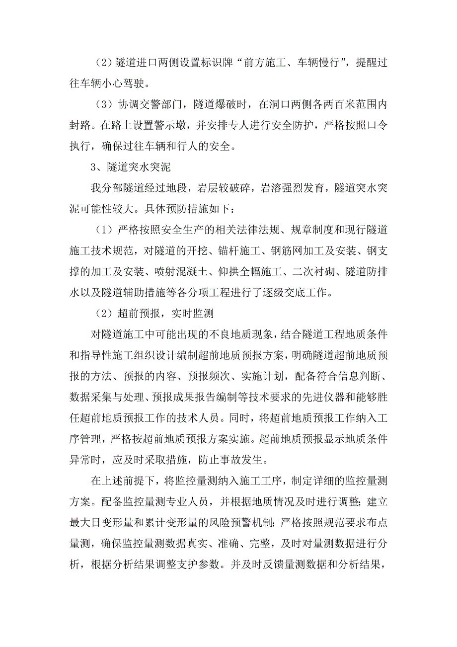 隧道安全措施1.doc_第2页