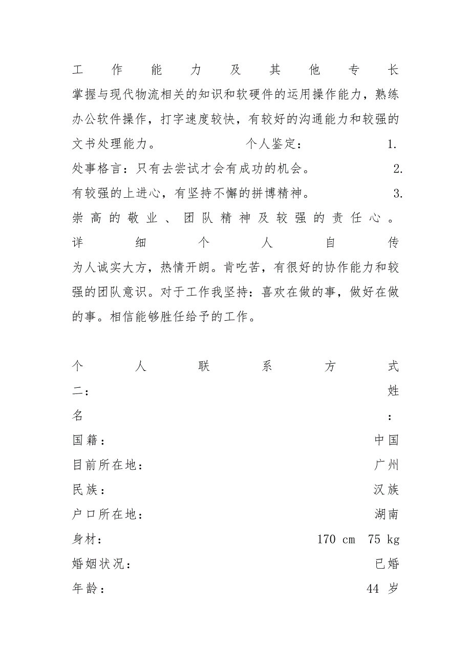 简历表格的模版.docx_第3页