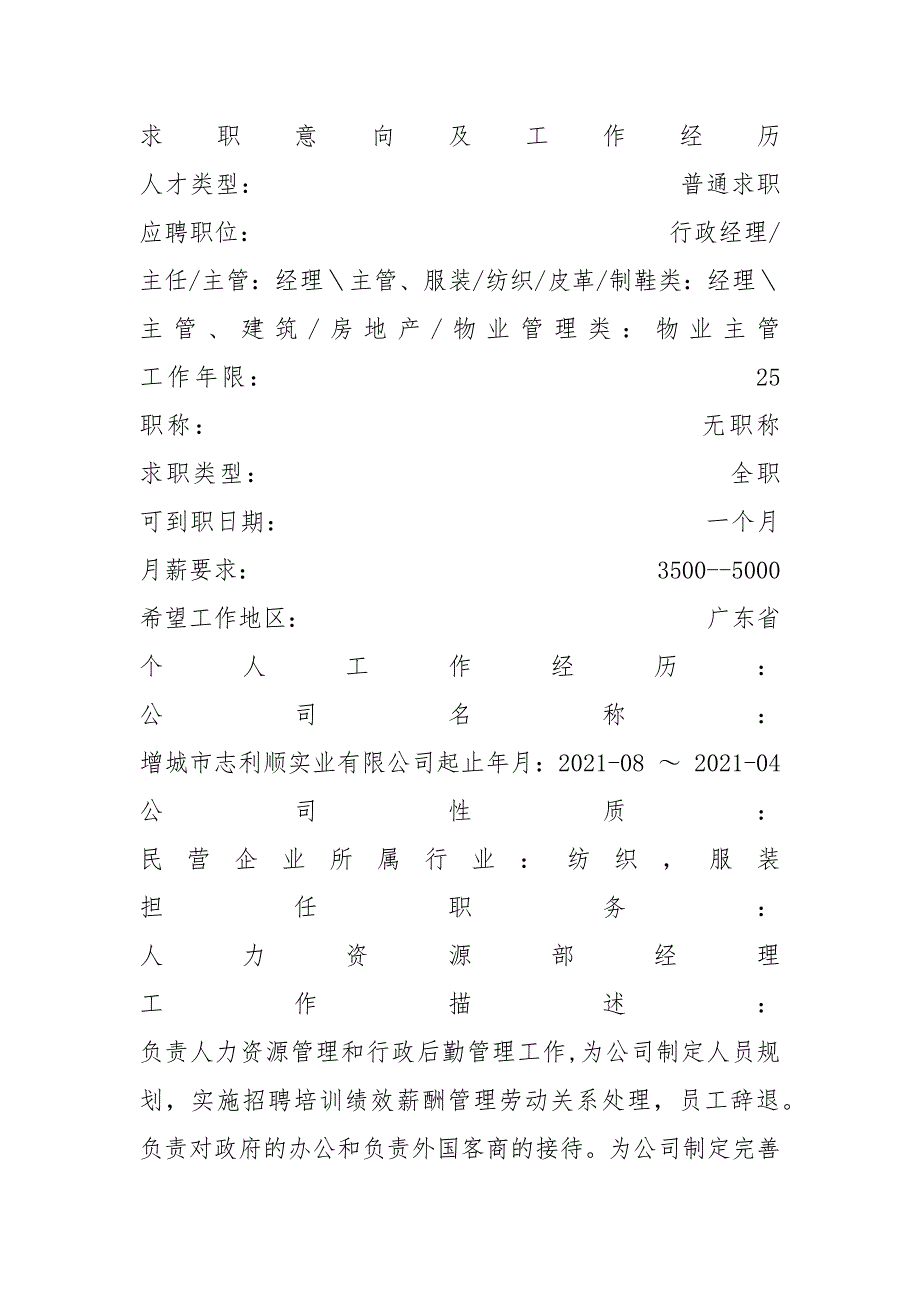 简历表格的模版.docx_第4页