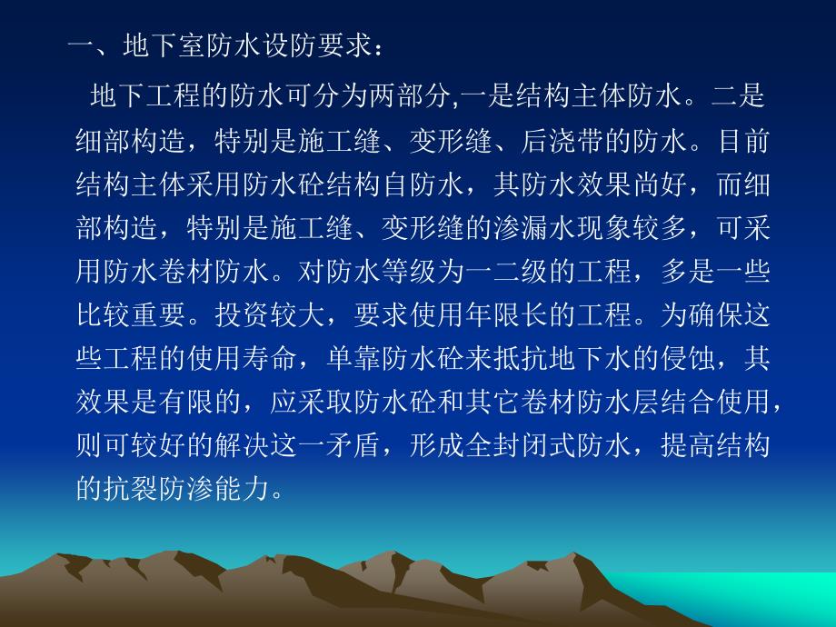 地下室防水工程的质量控制概要_第4页