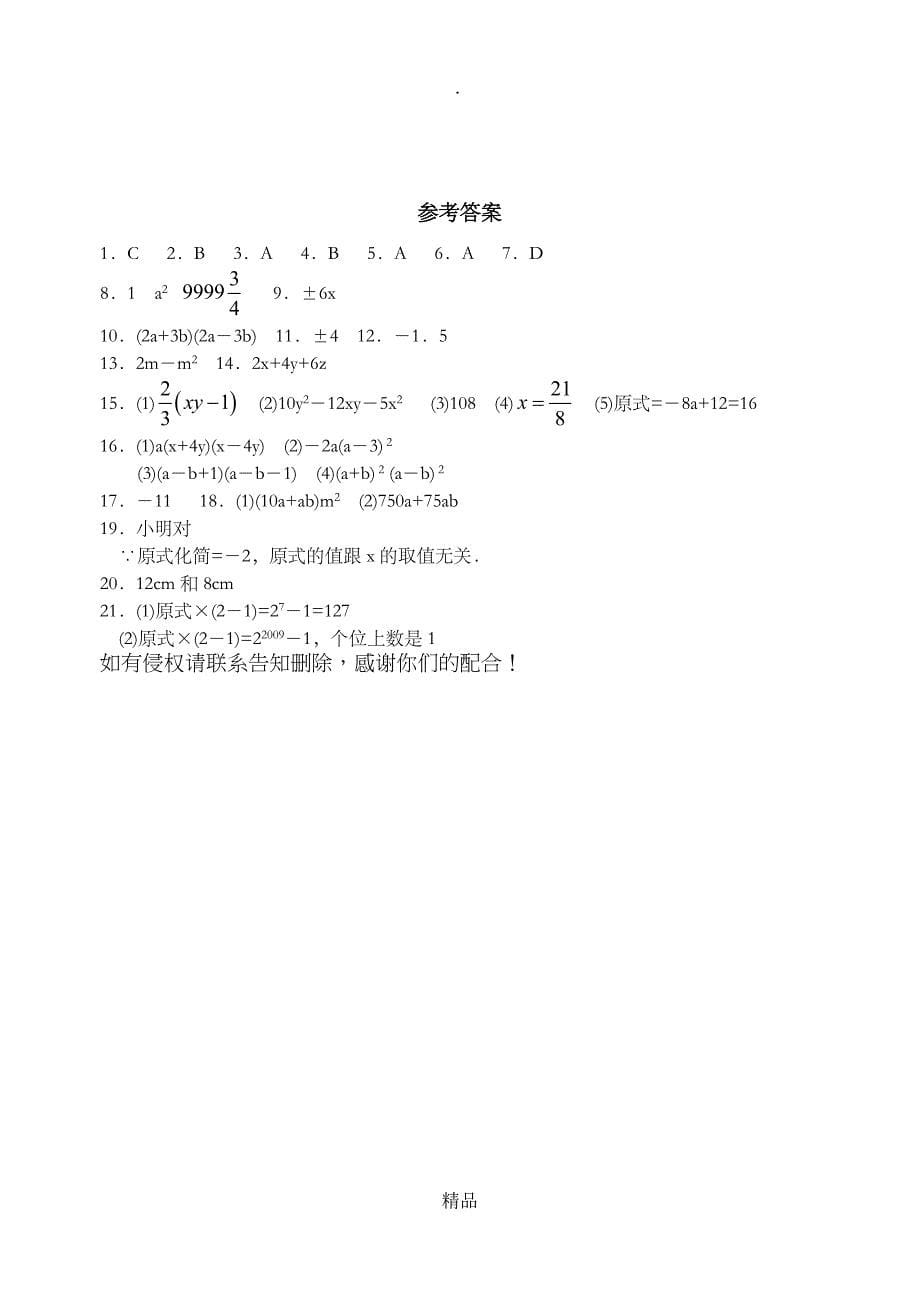 七年级数学下第九章整式乘法与因式分解测试卷_第5页