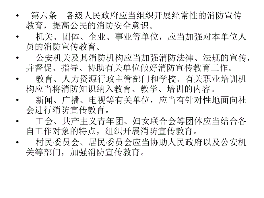 居委会管理人员消防安全培训_第4页