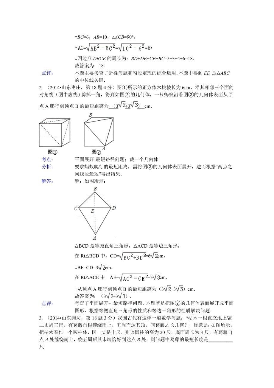 教育专题：勾股定理借鉴与学习_第5页