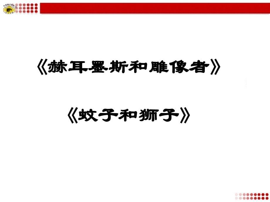 寓言四则公开PPT课件_第5页