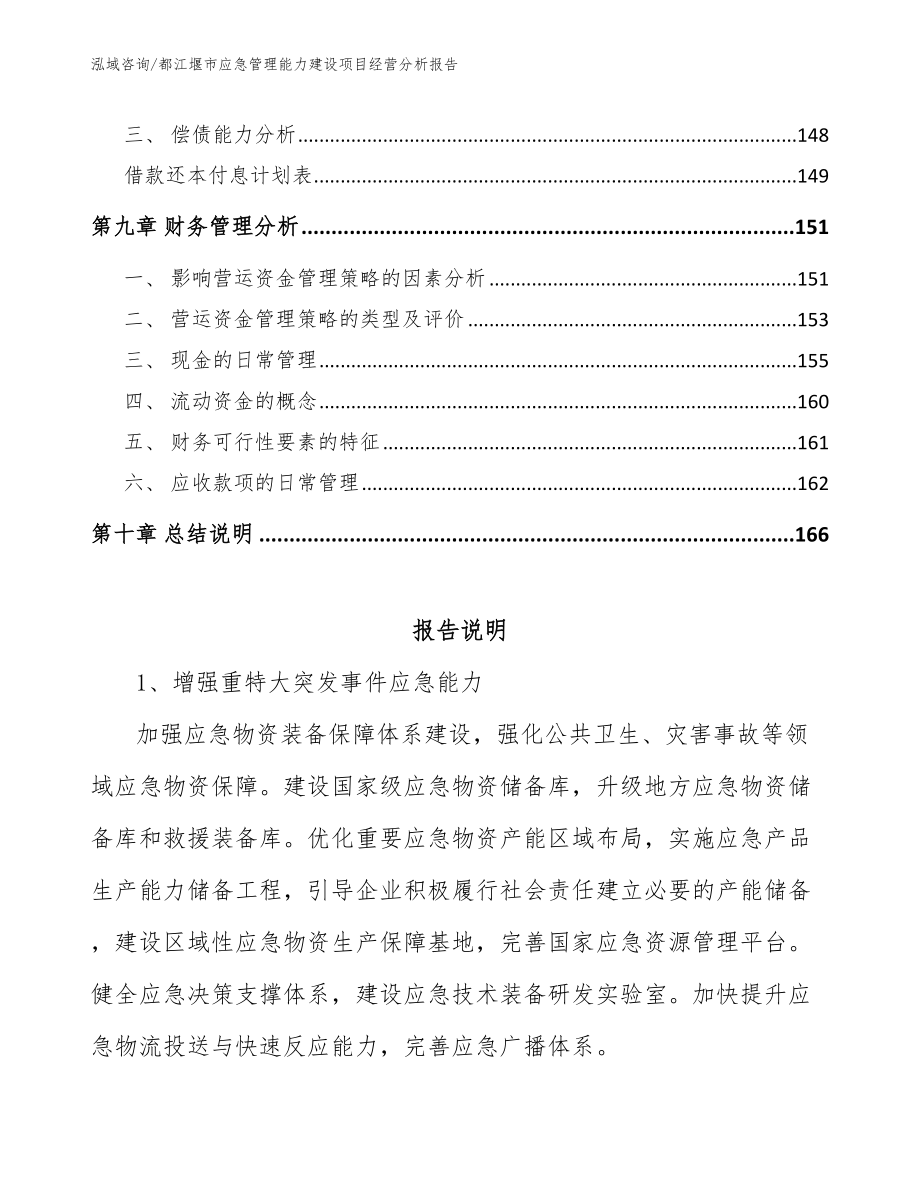 都江堰市应急管理能力建设项目经营分析报告（范文参考）_第4页