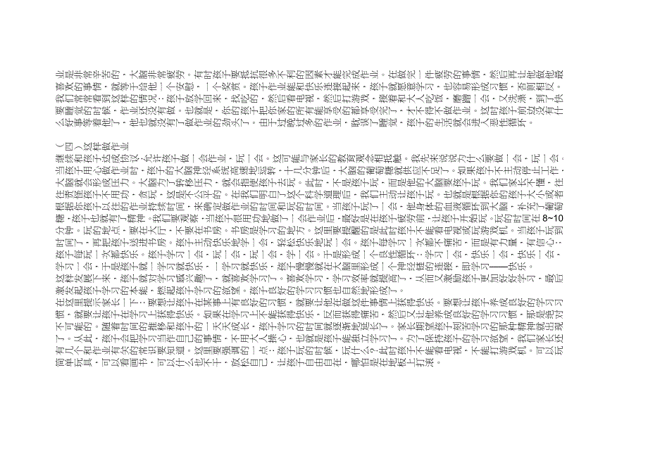 让孩子快乐做作业的法宝.doc_第3页