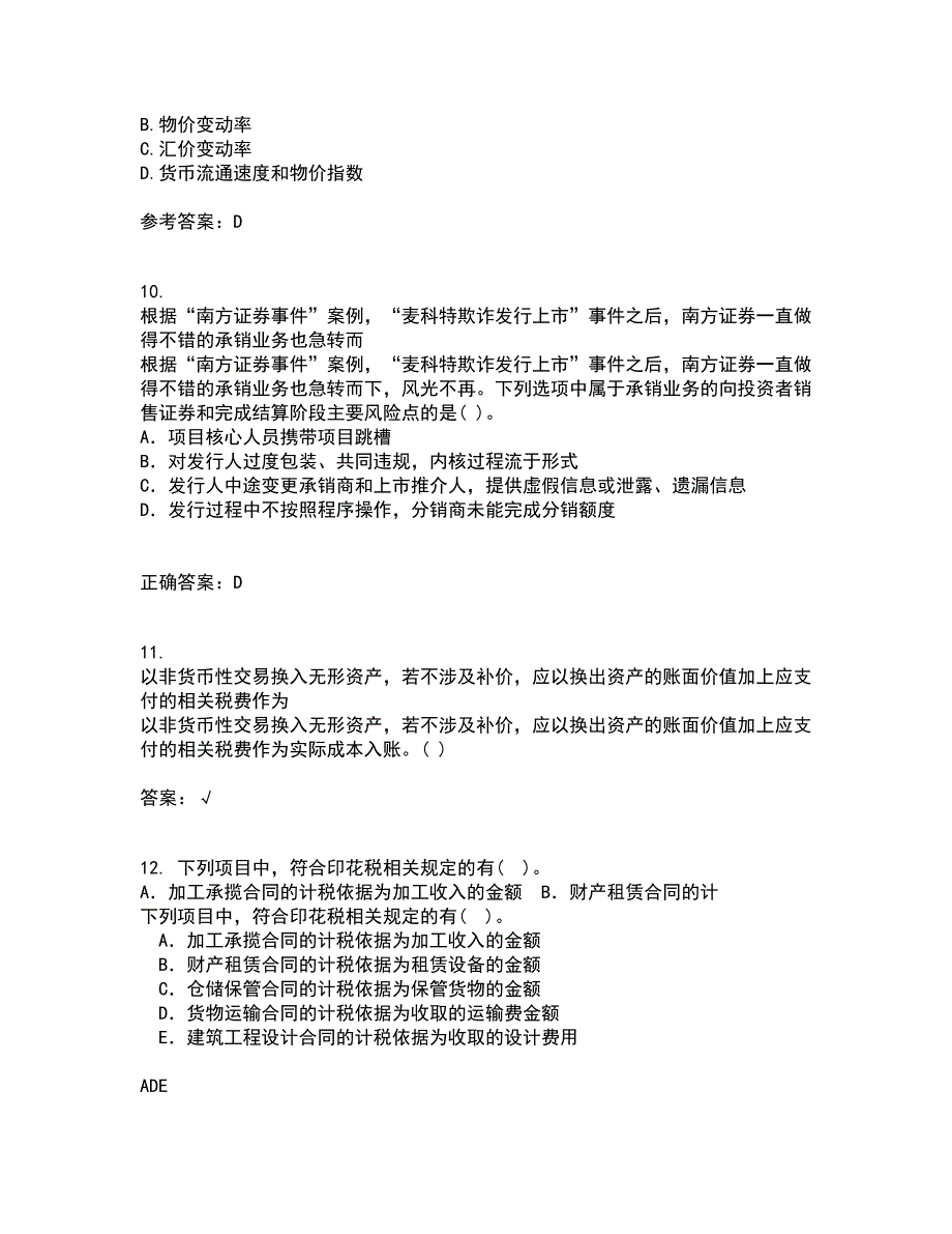 东北财经大学22春《金融学》概论补考试题库答案参考49_第3页