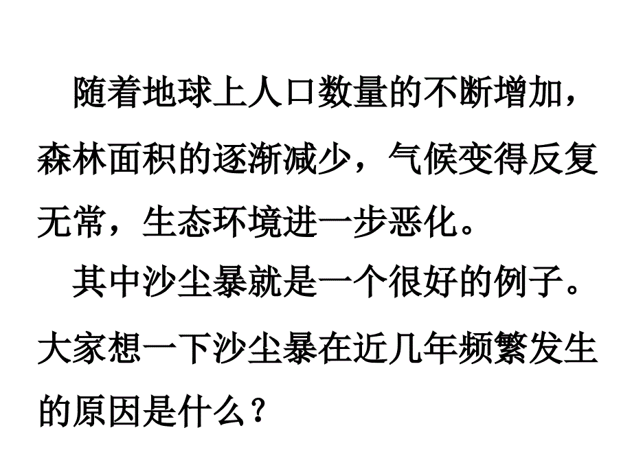 七年级生物色植物在生物圈中的作用1_第1页