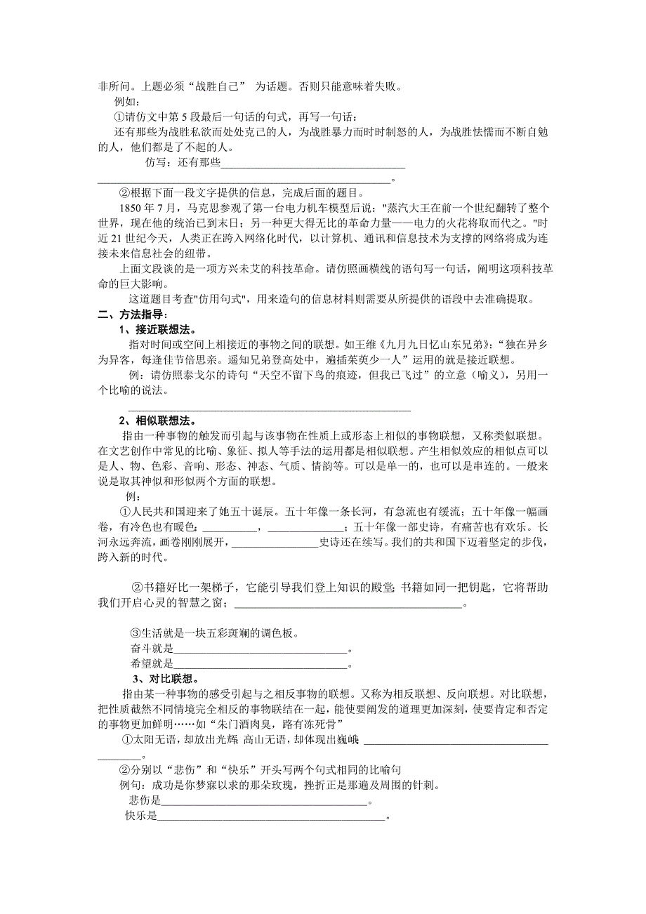 中考仿句题讲座.doc_第2页