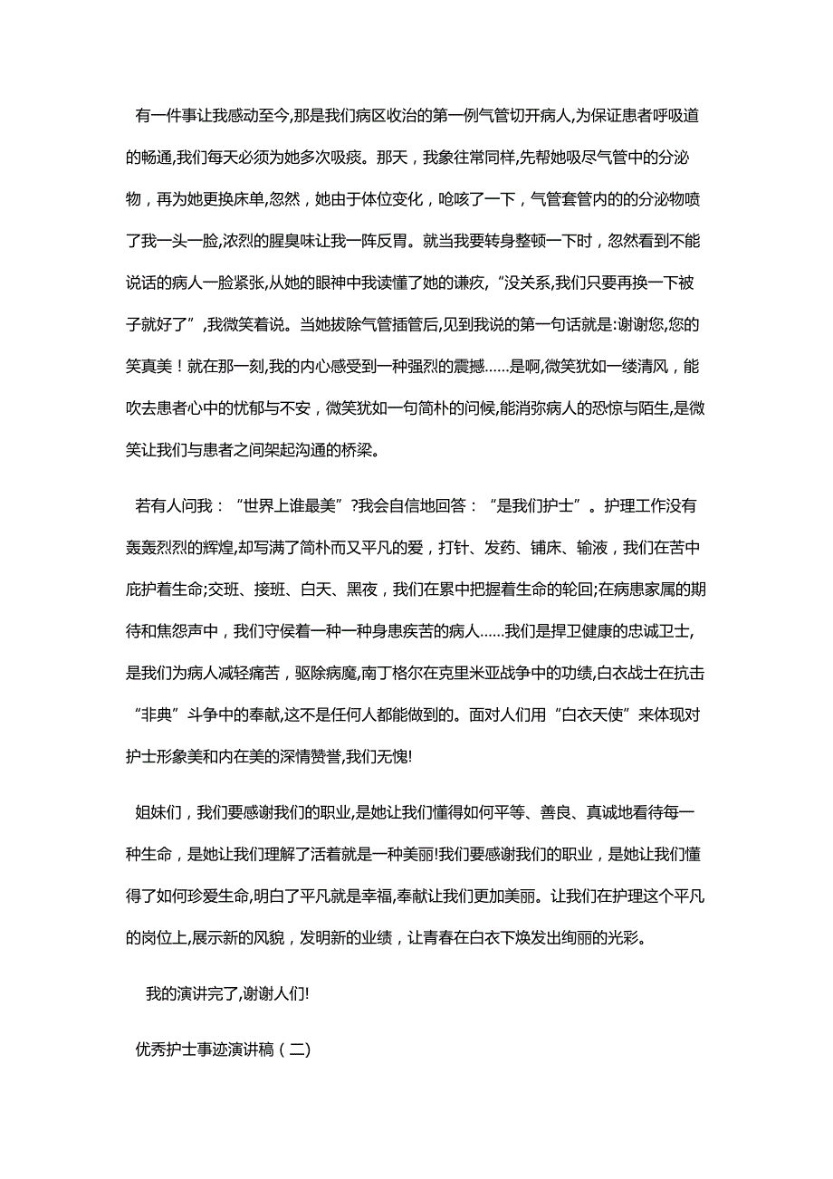 优秀护士事迹演讲稿_第2页