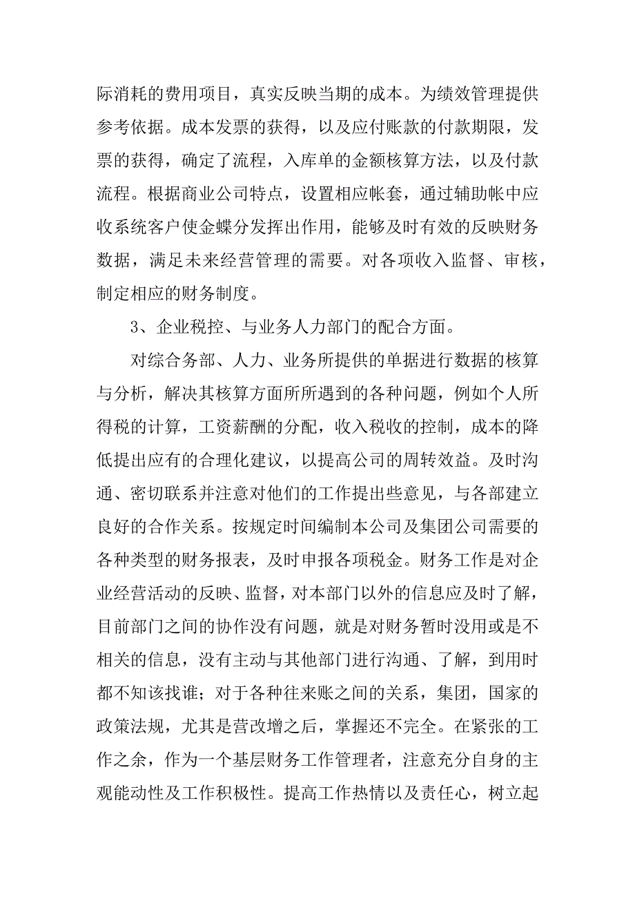 2023年财务转正工作总结合集15篇（2023年）_第4页