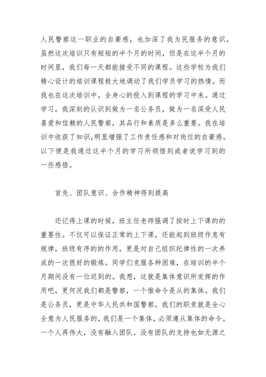 新进公务员入职感言精选3篇.docx_第5页