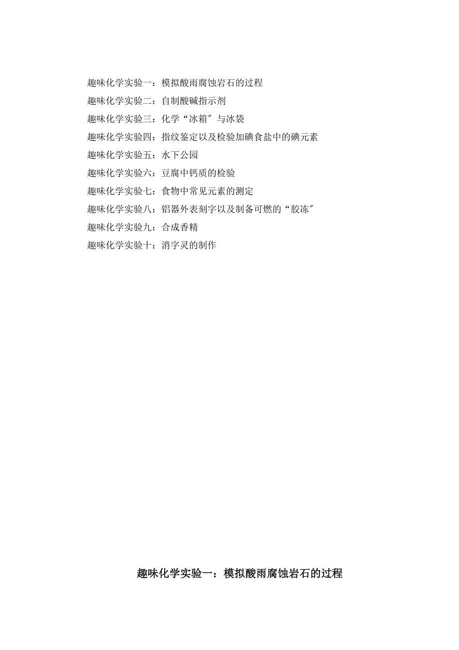 化学校本课程教材《趣味化学实验》_第4页