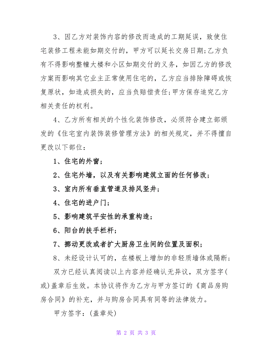 个性化装饰修改协议合同范本_第2页