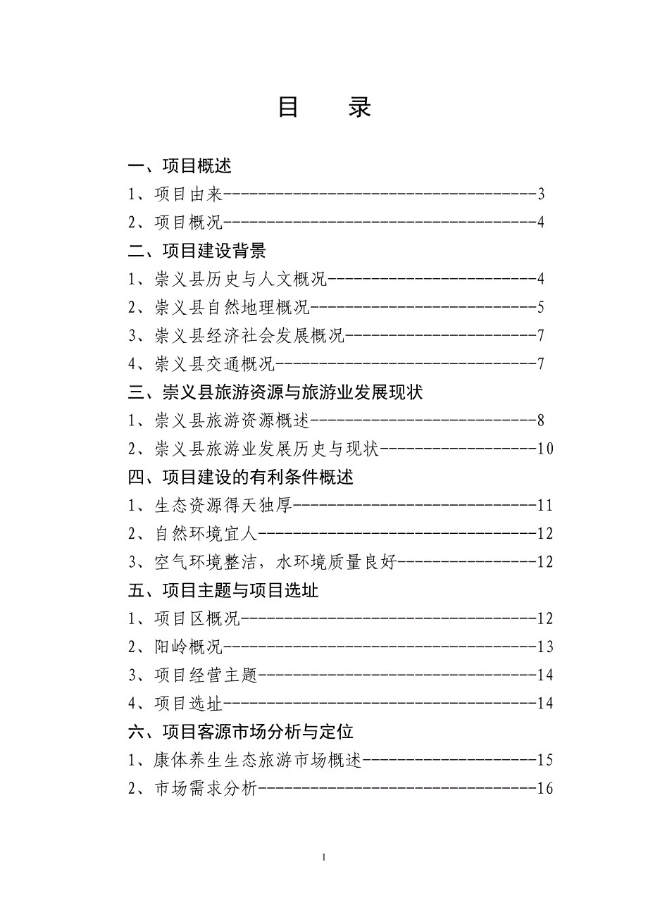 县生态体育公园项目可行性投资报告.doc_第2页