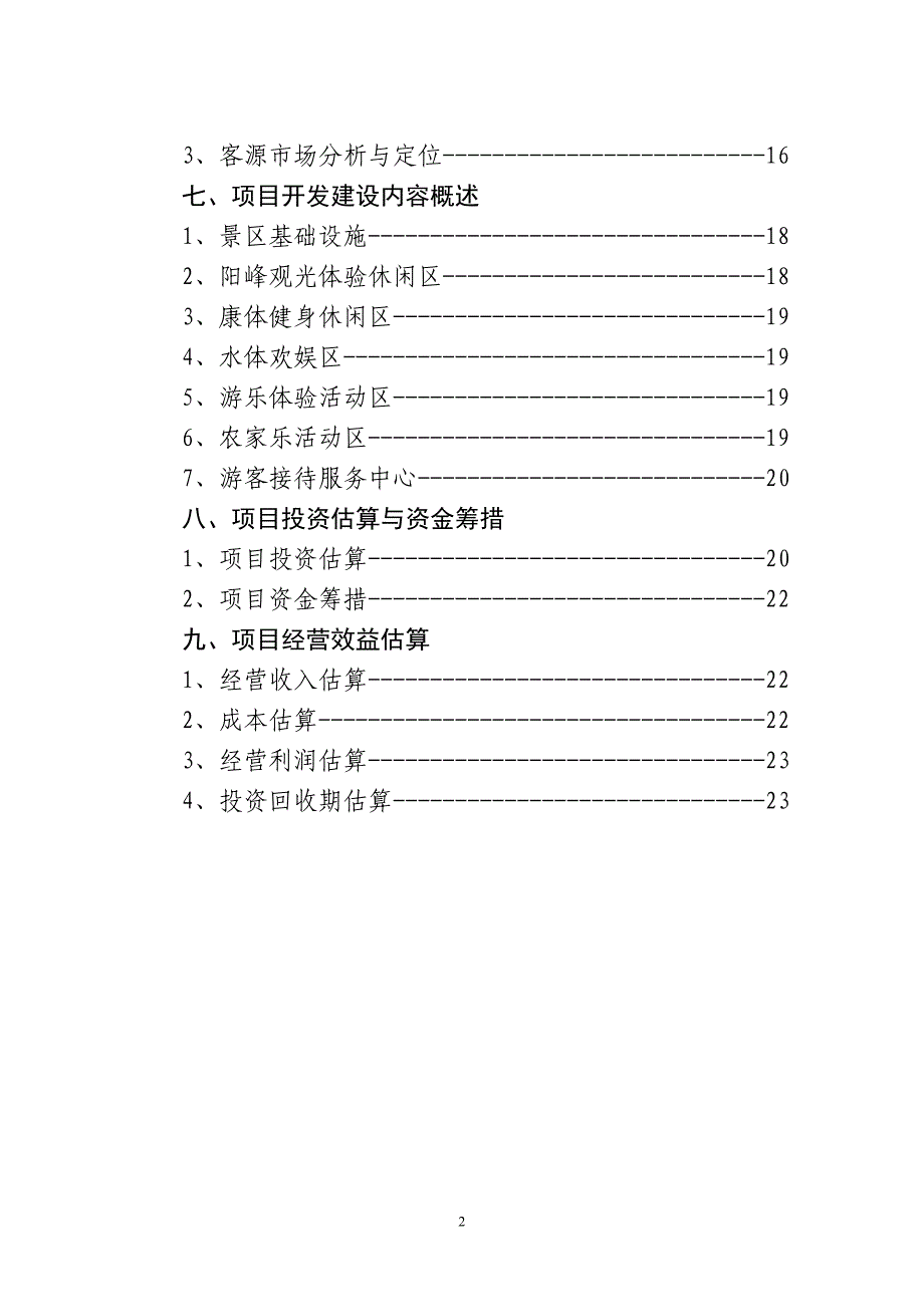 县生态体育公园项目可行性投资报告.doc_第3页