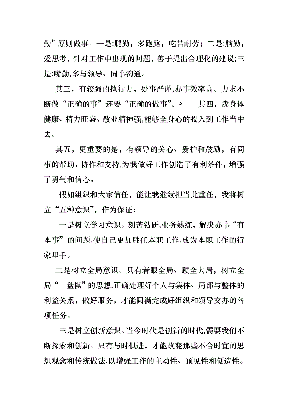 竞聘上岗演讲稿范文汇总6篇_第2页