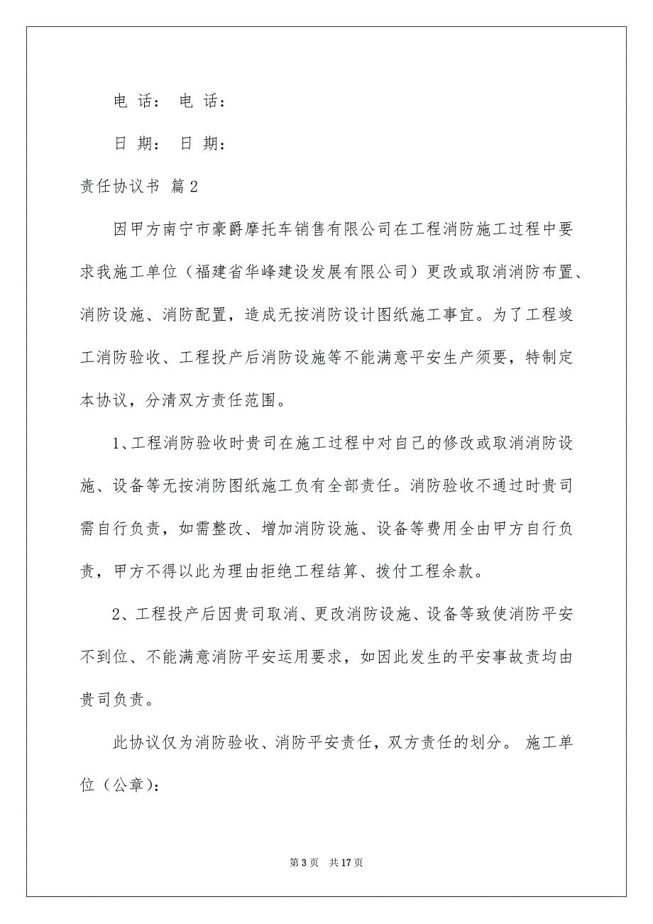 关于责任协议书范文7篇_第3页