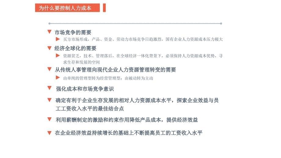 人工成本管控与精益人力资源管理专题学习PPT演示_第5页