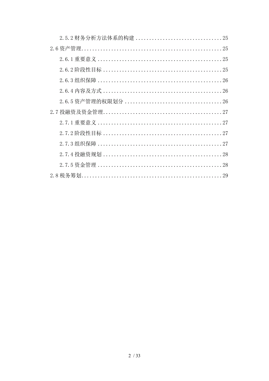 财务部门职能战略实施规划.doc_第3页