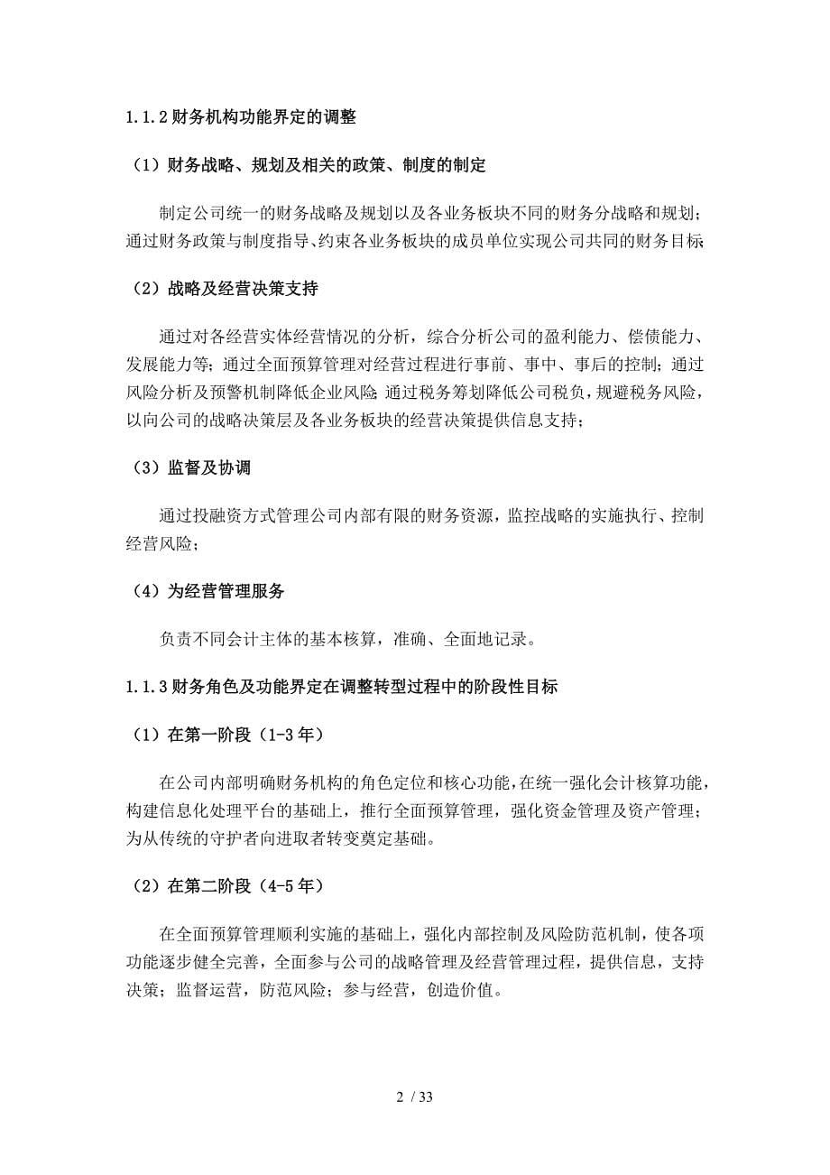 财务部门职能战略实施规划.doc_第5页