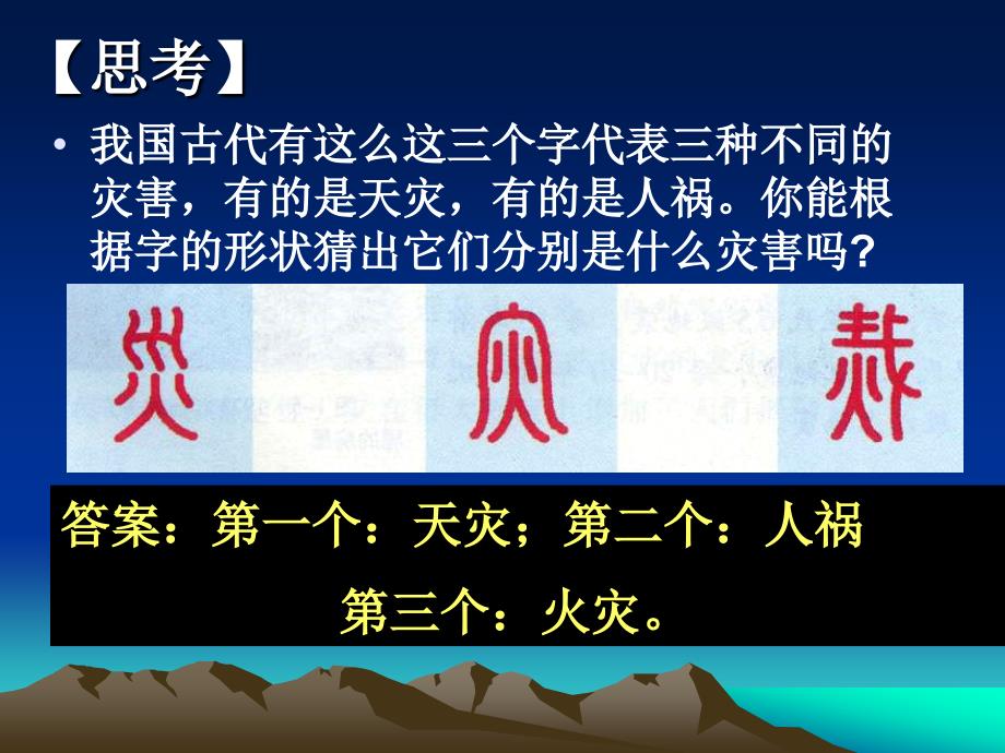 选修五一章自然灾害与人类活动一节自然灾害及其影响_第2页