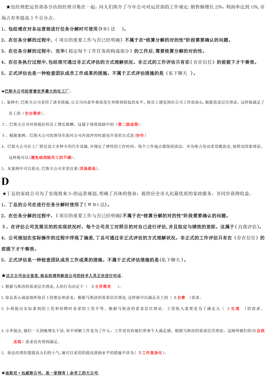 个人与团队-案列题已排版-考试必过_第2页