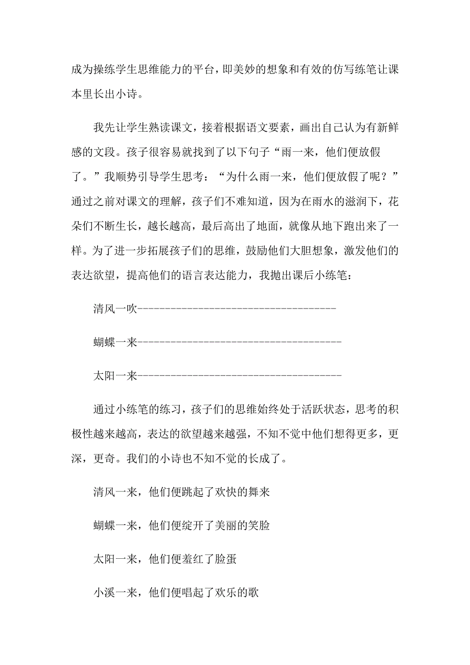 《花的学校》教学反思_第4页