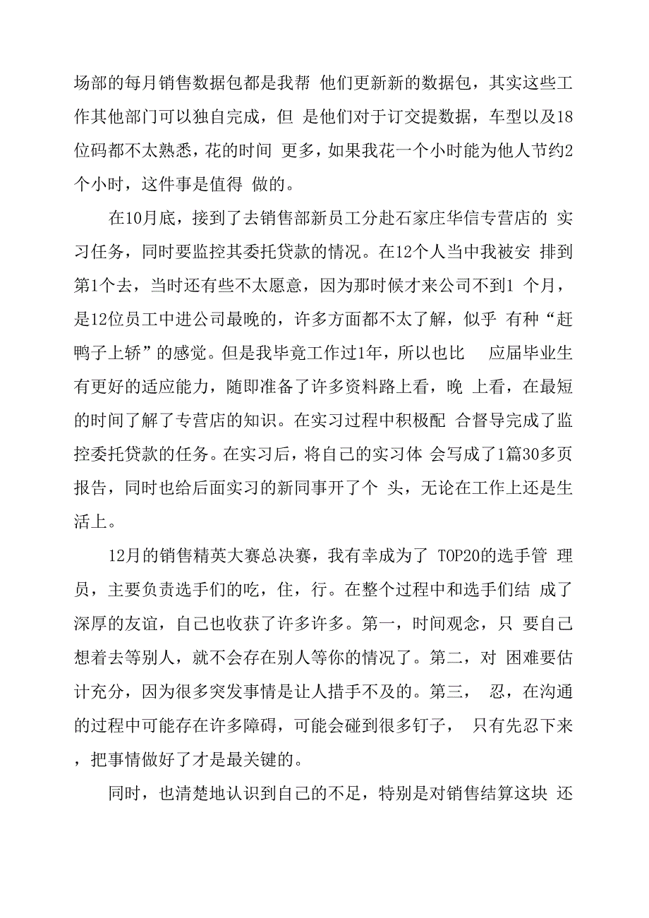 公司员工转正自我鉴定简短_第2页