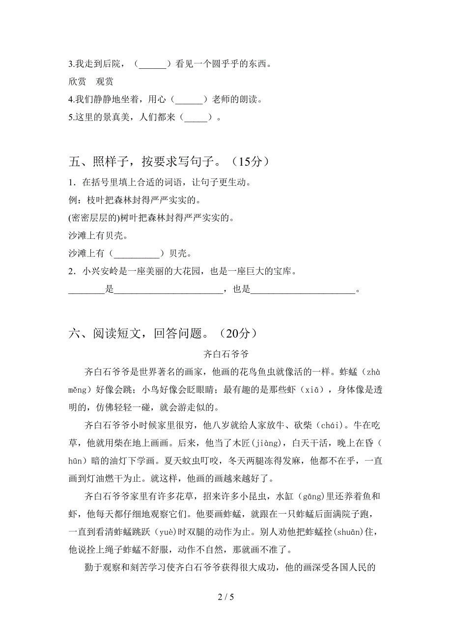 新苏教版三年级语文下册一单元试卷(通用).doc_第2页