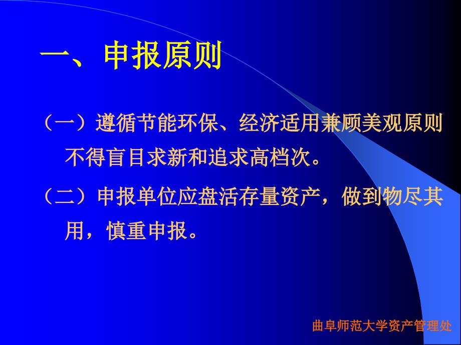 曲阜师范大学办公设备及家具配备申报流程_第3页