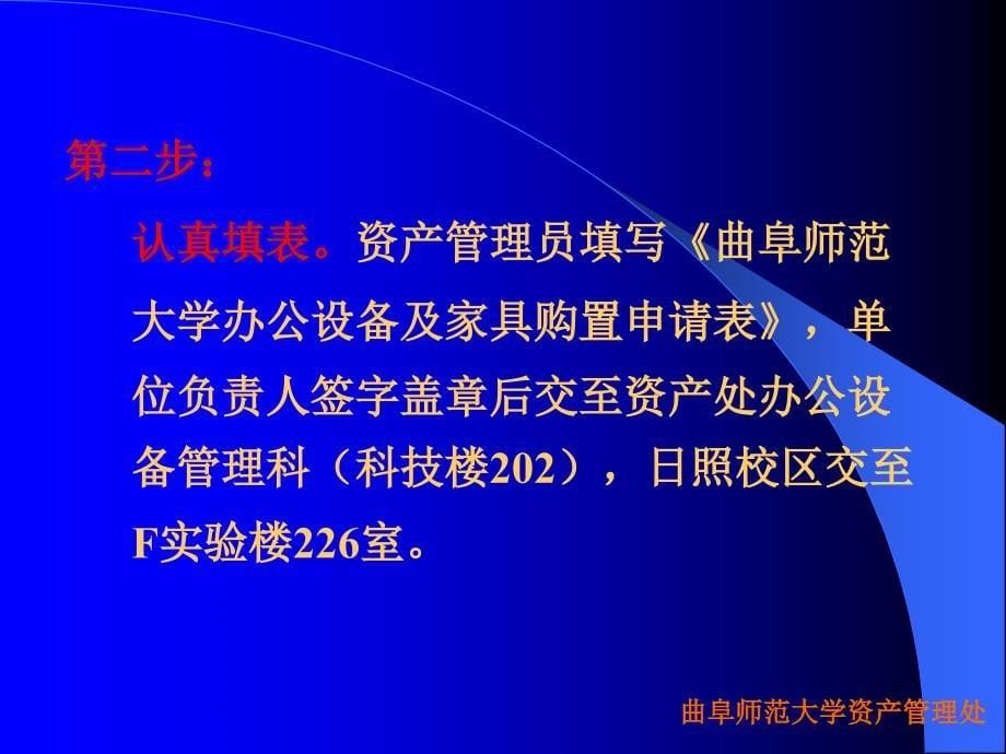 曲阜师范大学办公设备及家具配备申报流程_第5页