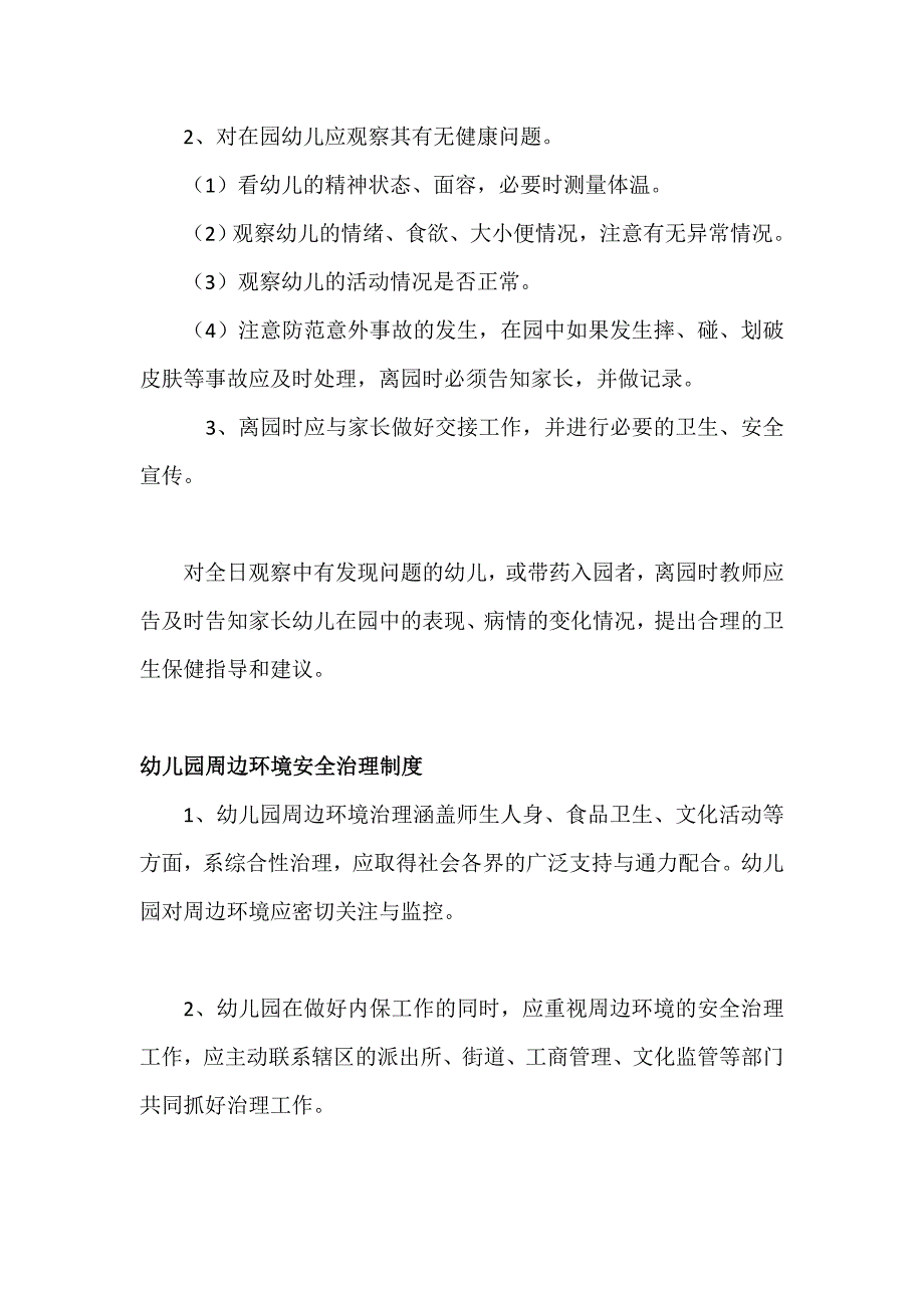 幼儿园全部管理制度.doc_第3页