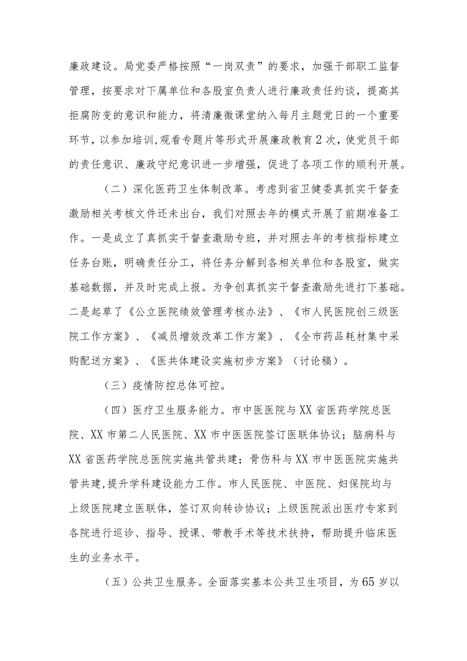 XX市卫生健康局2023年上半年工作总结_第2页