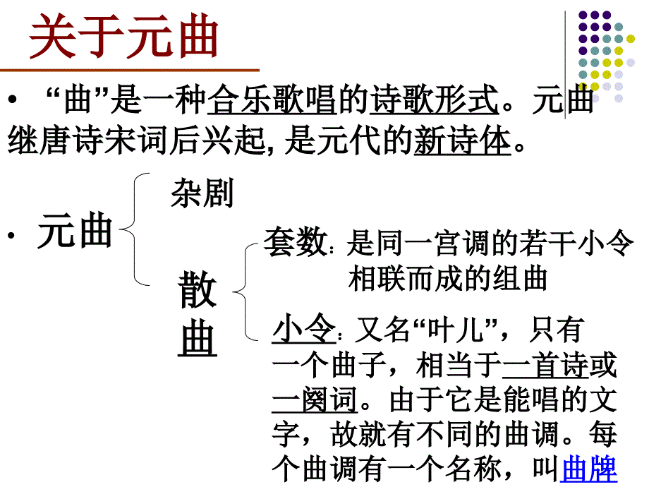 天净沙秋思课件(简精华版)_第4页