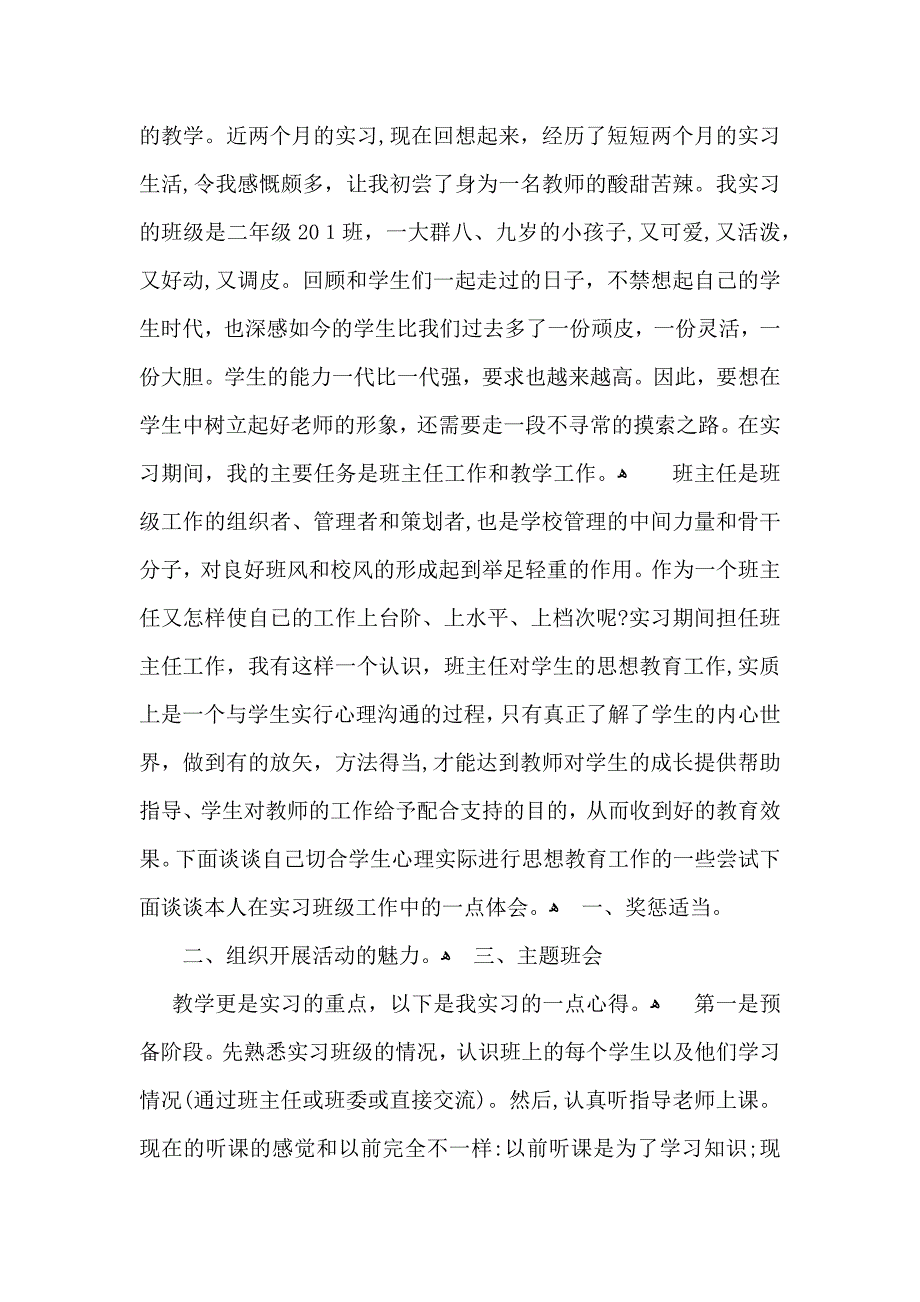 教育实习自我鉴定锦集十篇_第3页