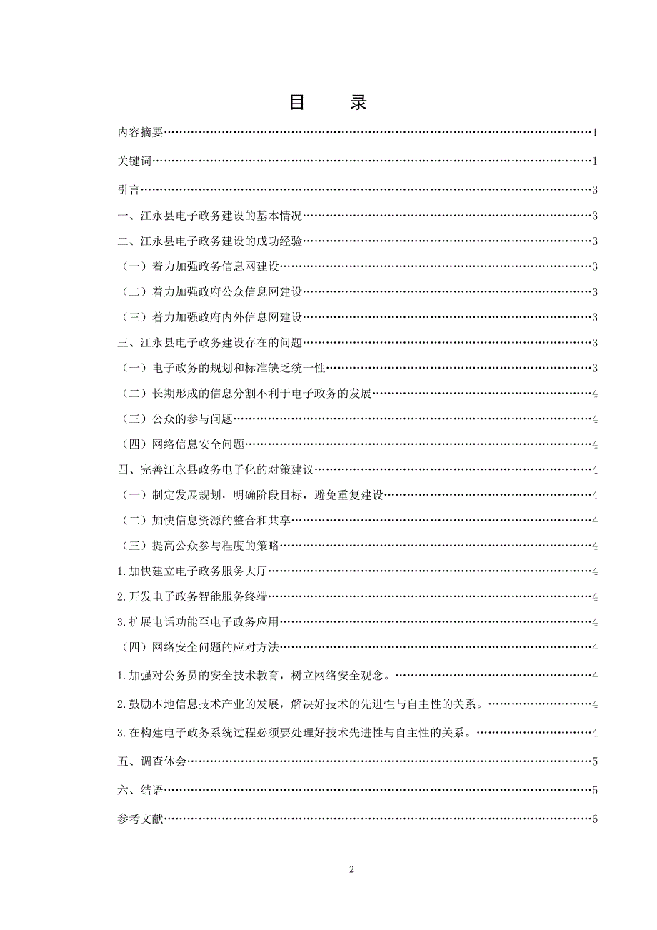 电大行政管理专业社会调查报告范文_第2页