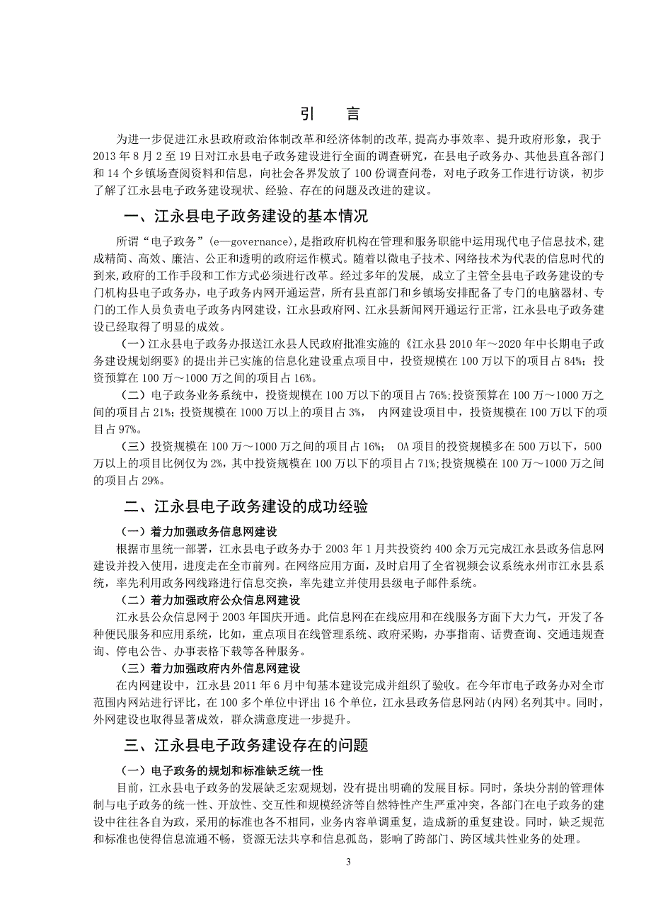 电大行政管理专业社会调查报告范文_第3页