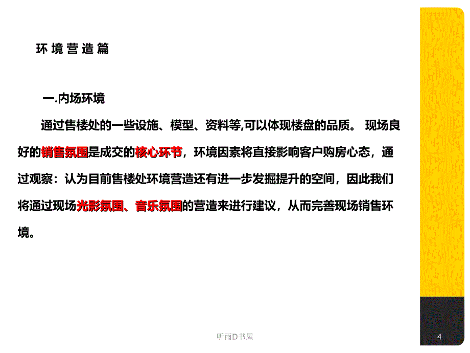 售楼处现场包装建议方案（特制荟萃）_第4页