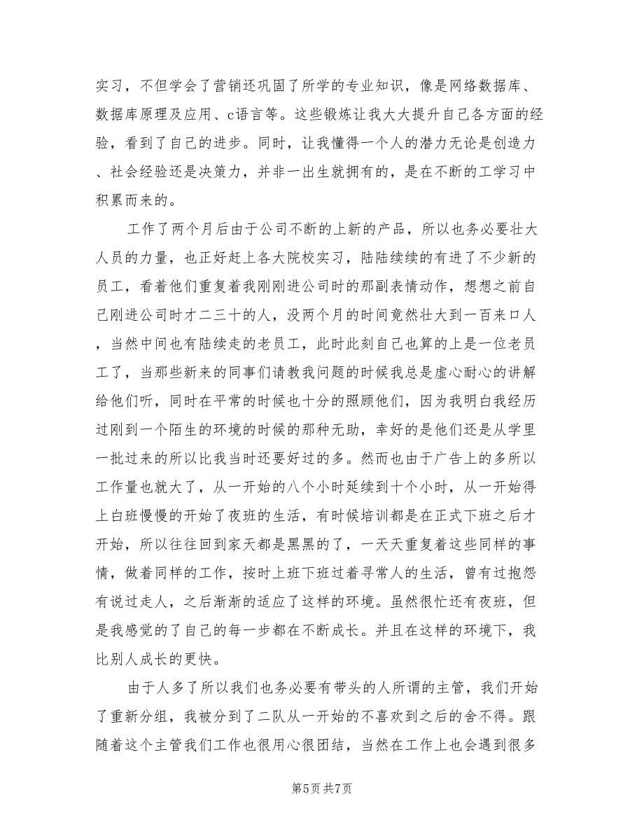 话务员实习报告总结（2篇）.doc_第5页