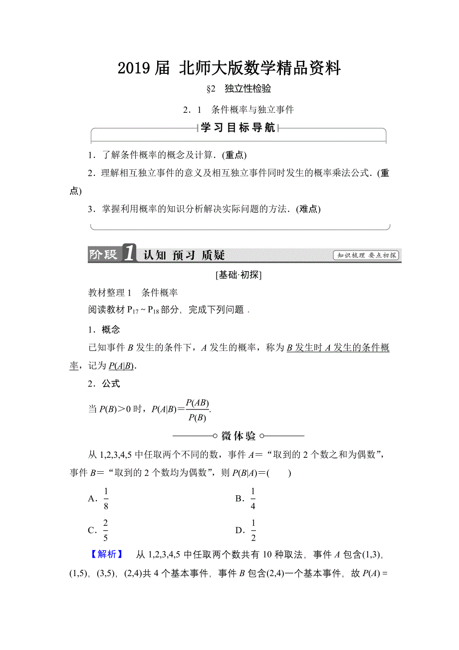 高中数学北师大版选修12学案：1.2.1　条件概率与独立事件 Word版含解析_第1页