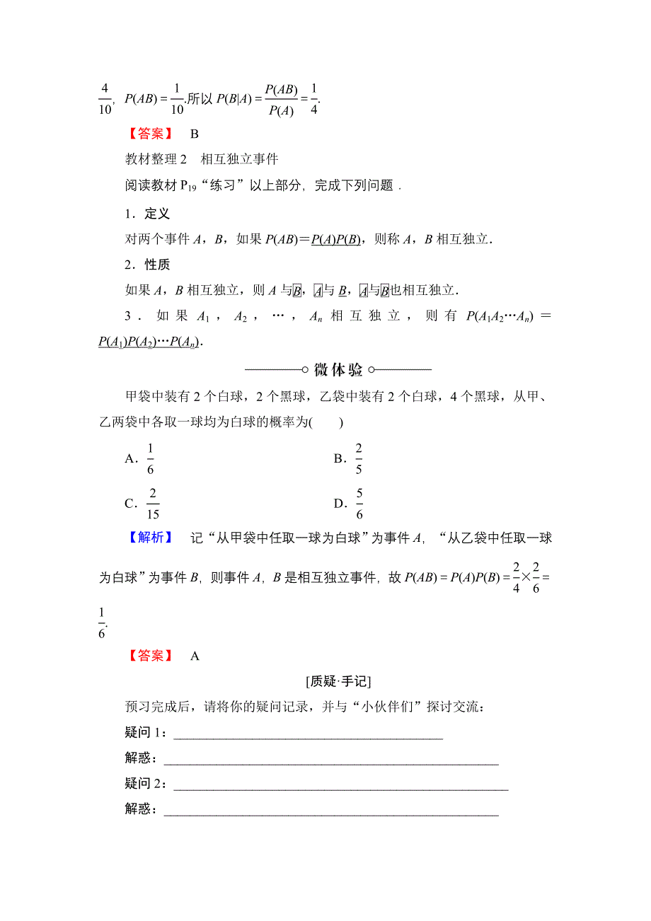 高中数学北师大版选修12学案：1.2.1　条件概率与独立事件 Word版含解析_第2页