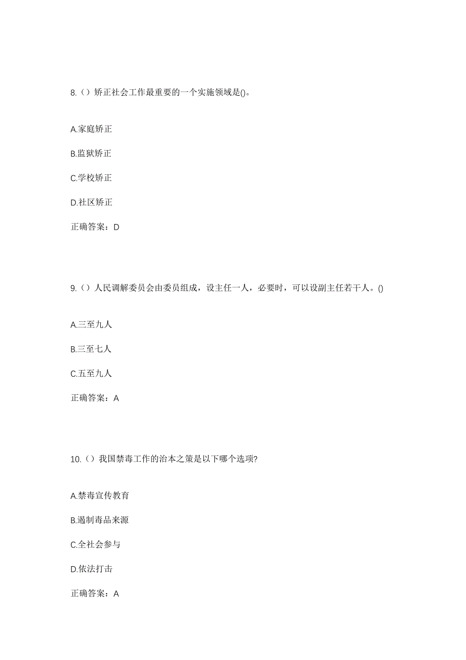 2023年广东省肇庆市四会市城中街道花街社区工作人员考试模拟题及答案_第4页