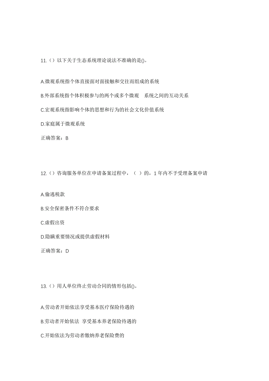 2023年广东省肇庆市四会市城中街道花街社区工作人员考试模拟题及答案_第5页