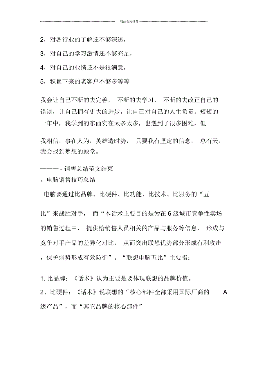 通用的2019联想电脑销售工作总结范文_第4页